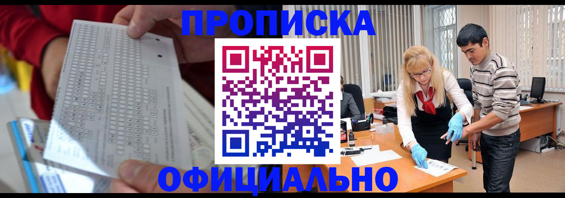 прописка ребенка в Омутнинске